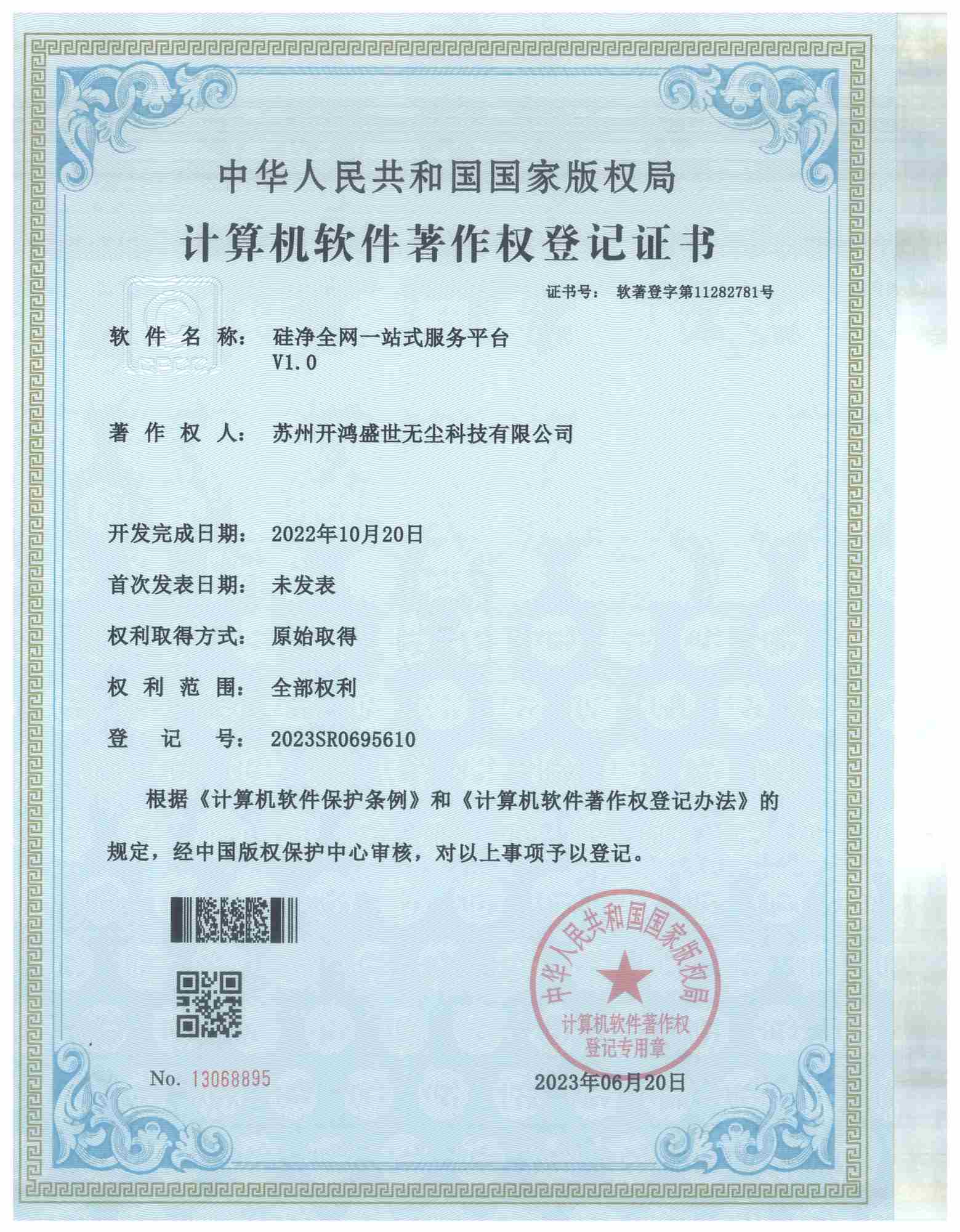 軟件著作權(quán)