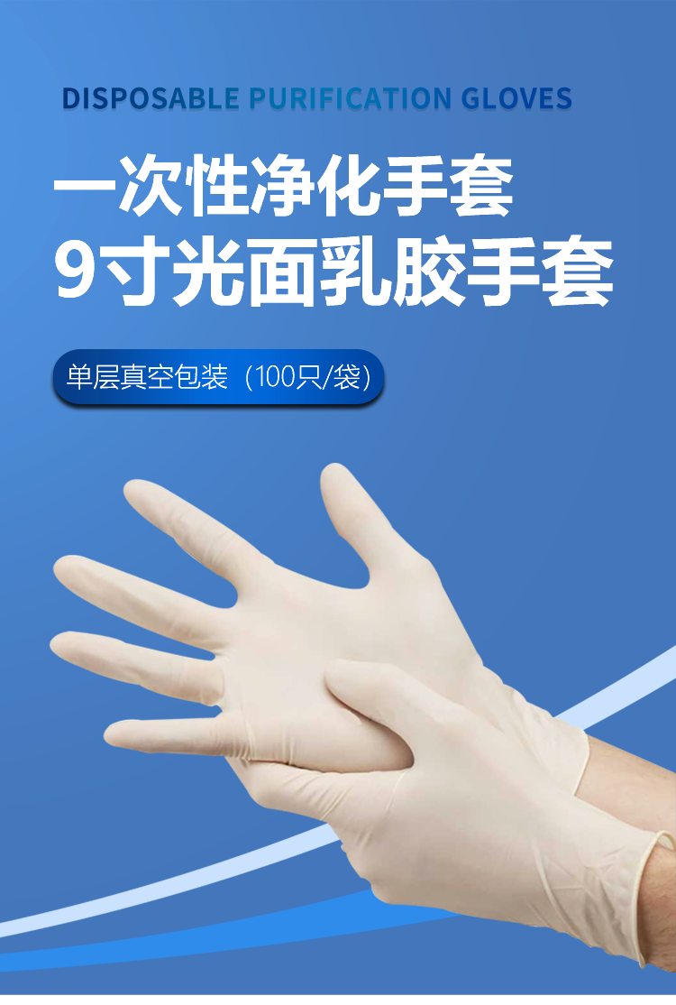 光面雙氯乳膠手套詳情頁(yè)_01.png