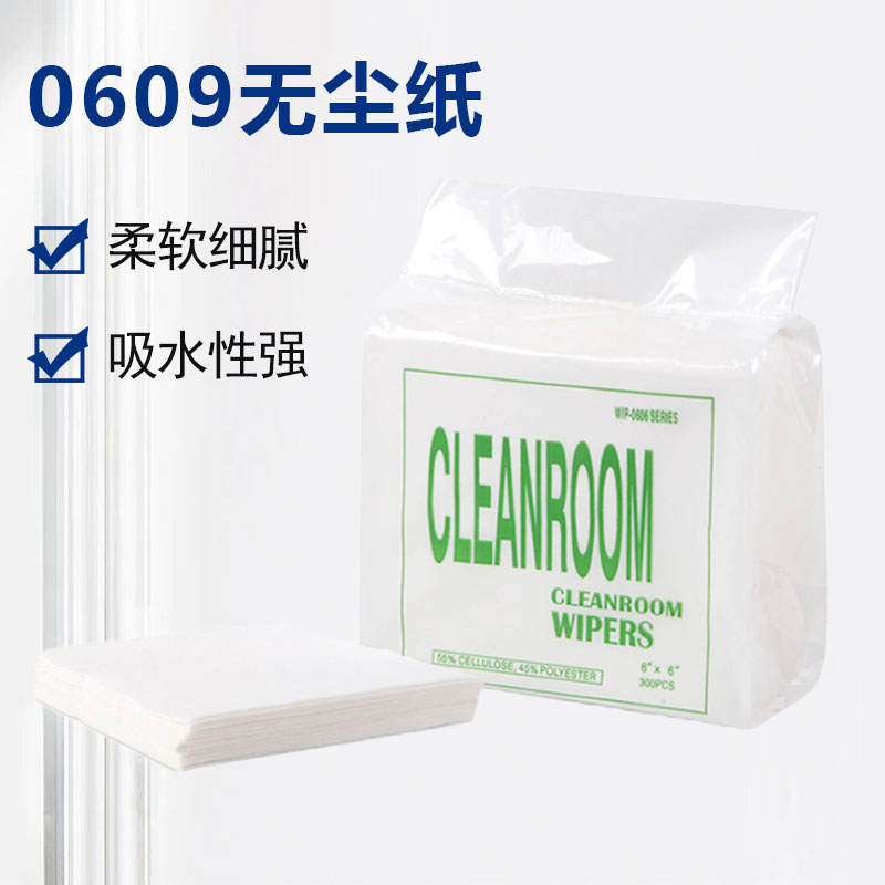 無塵紙0609
