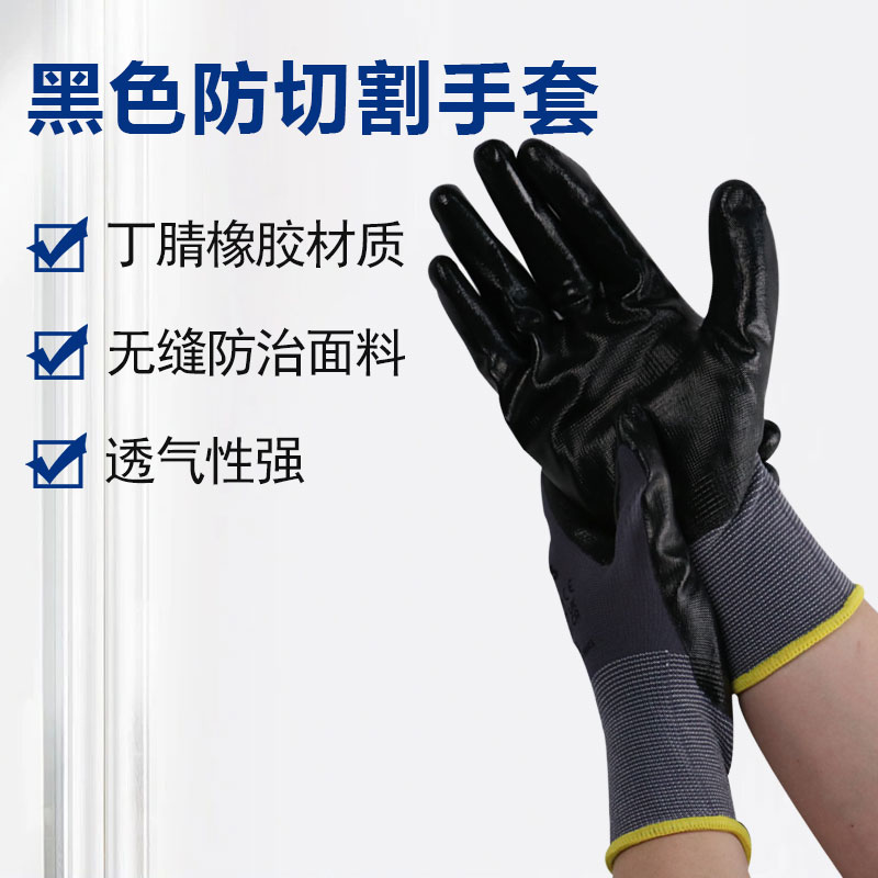 黑色防割耐磨手套
