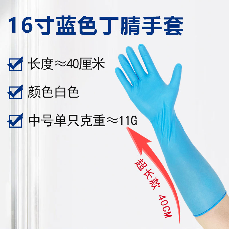 16寸全麻藍(lán)色丁腈手套