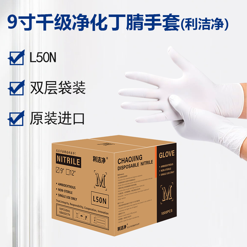 利潔凈9寸千級凈化指麻白色丁腈手套
