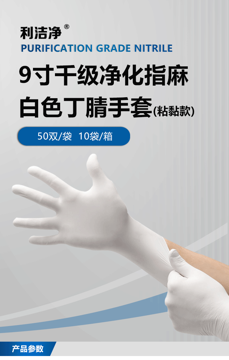 白色丁腈手套詳情頁(yè)_01.png