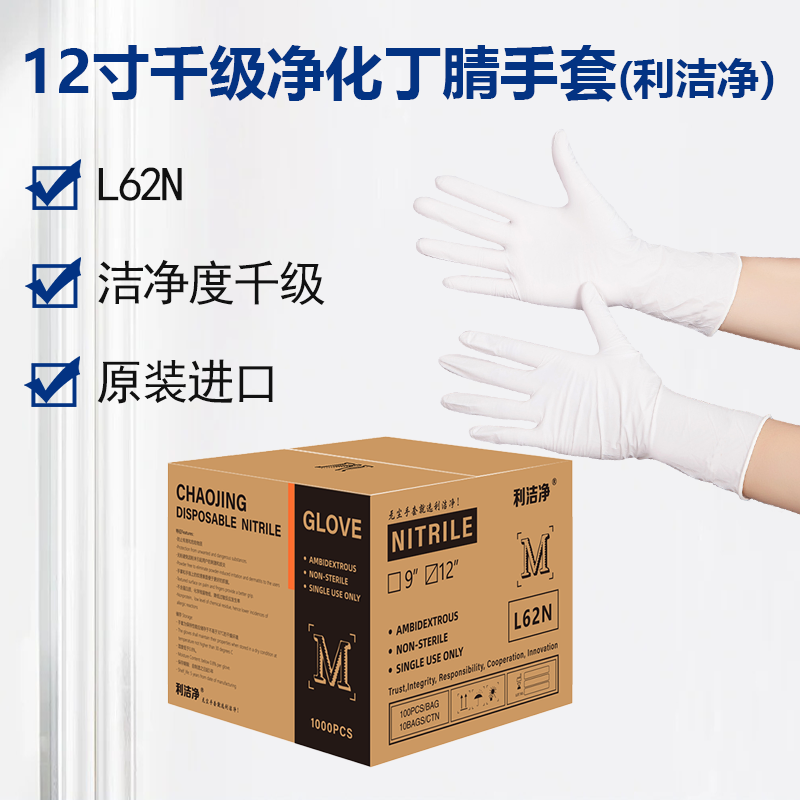 利潔凈12寸千級凈化指麻白色丁腈手套