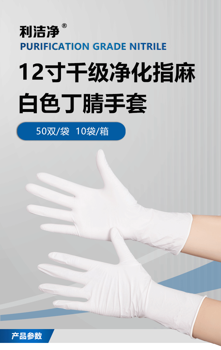 白色丁腈手套詳情頁_01.png
