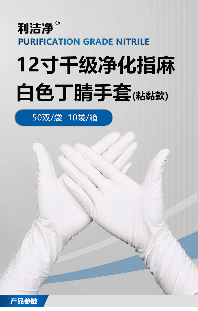 白色丁腈手套詳情頁_01.png