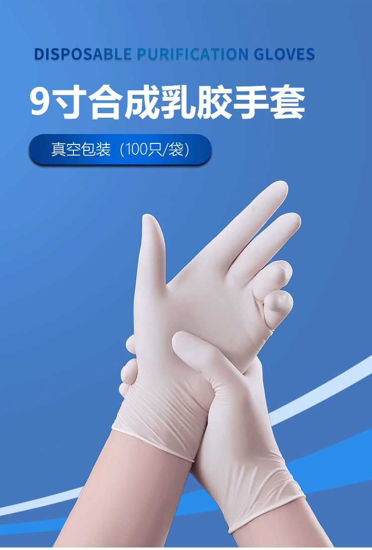 合成乳膠手套詳情頁(yè)_01.png