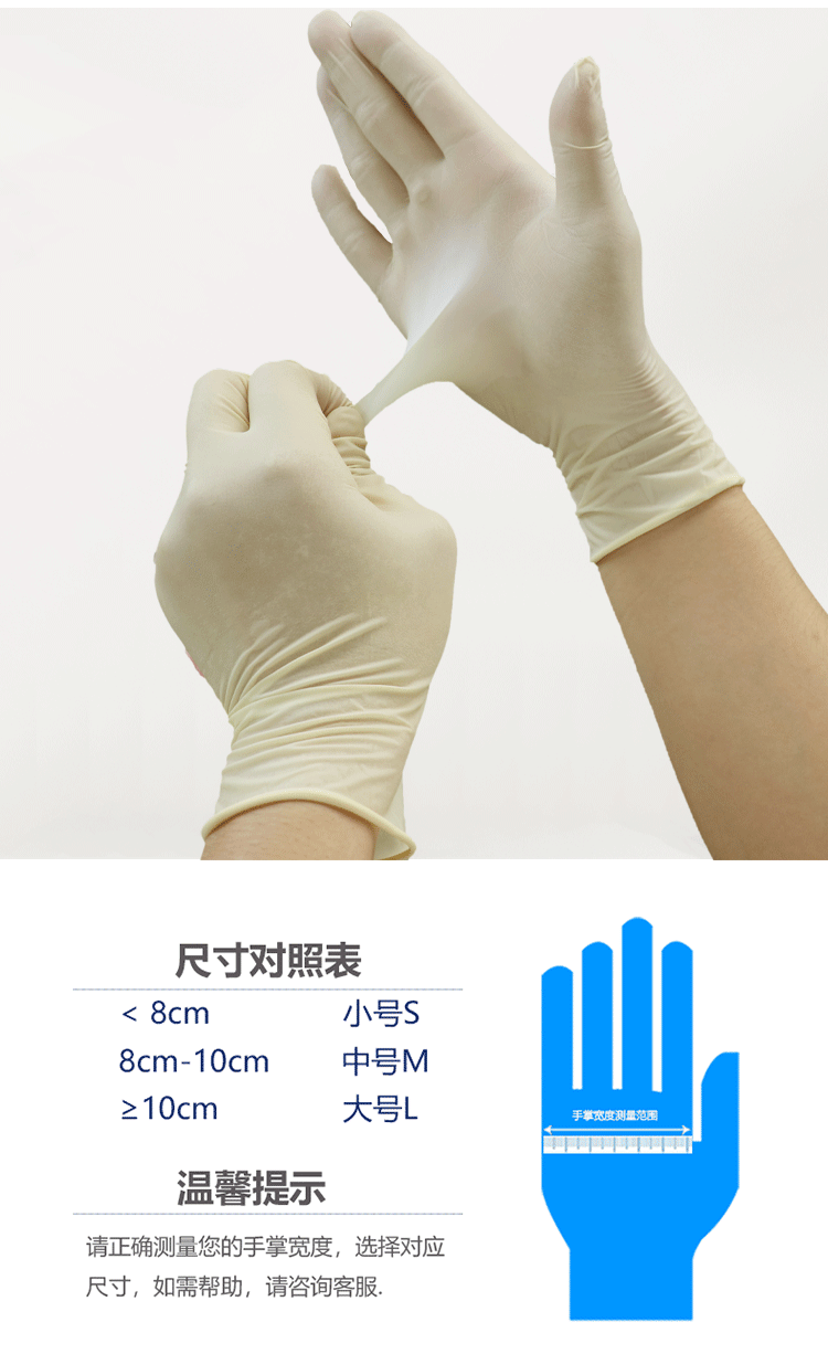合成乳膠手套詳情頁(yè)_04.png